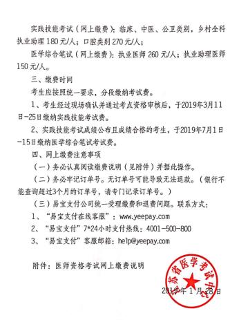 2019年江苏省临床执业医师考试报名网上缴费标准