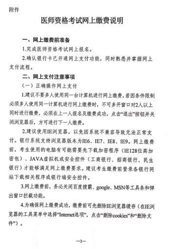 2019年江苏省临床执业医师考试报名网上缴费说明