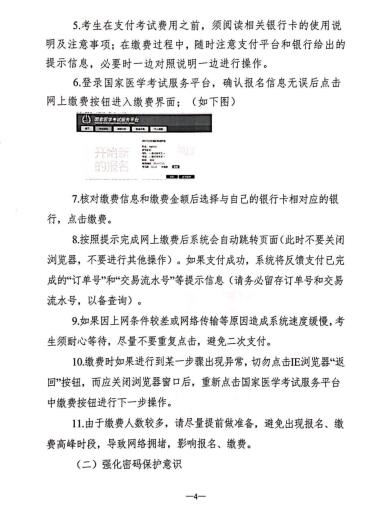 2019年江苏省临床执业医师考试报名网上缴费流程
