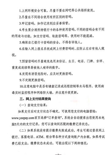 2019年江苏省临床执业医师考试报名网上缴费支付结果查询