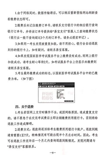 2019年江苏省临床执业医师考试报名网上缴费支付结果查询退费问题说明