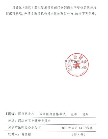 2018年深圳市医师资格考试证书领取地点