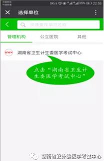 湖南2019年医师资格考试网上缴费通知
