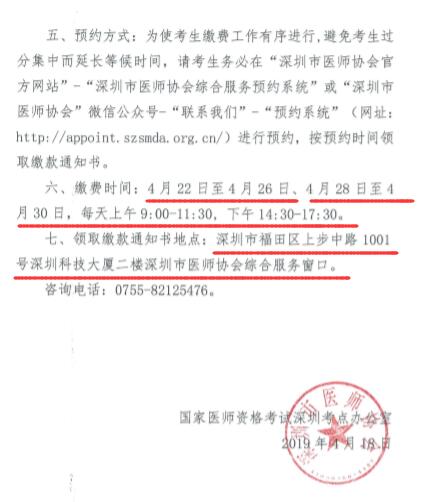 2019年深圳市执业医师资格考试实践技能缴费地址