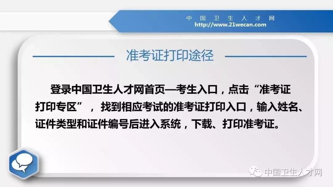 2019年安徽滁州卫生资格考试准考证打印途径