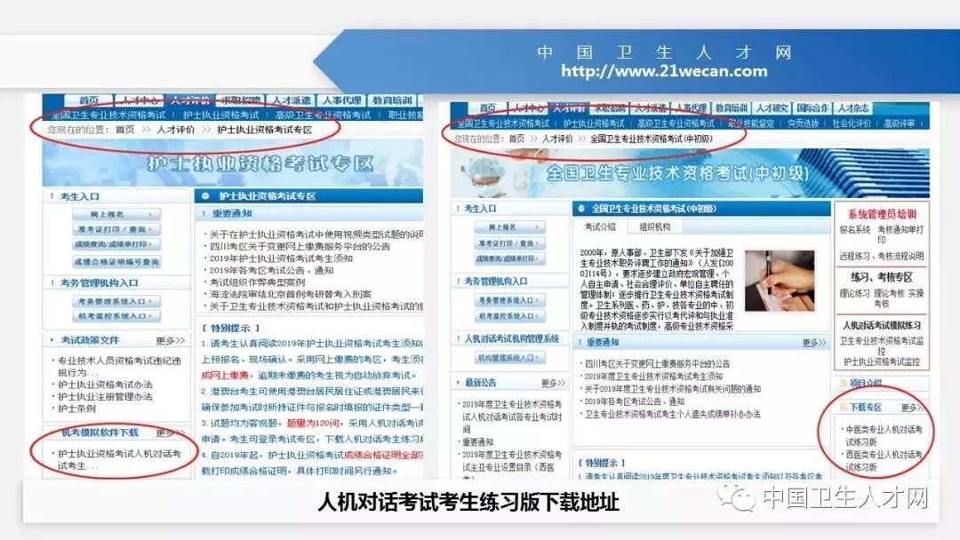 2019年安徽滁州卫生资格考试练习下载通道