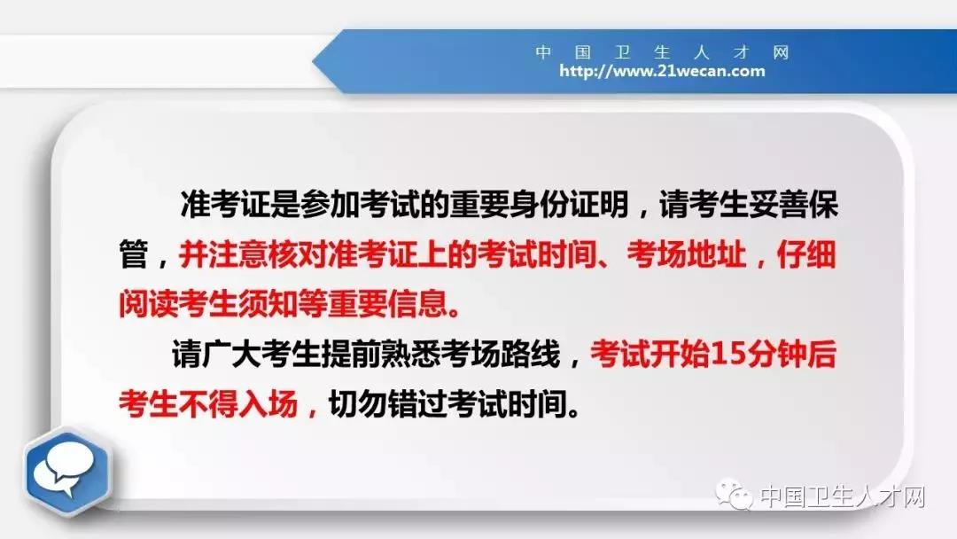 2019年安徽滁州卫生资格考试准考证阅读说明