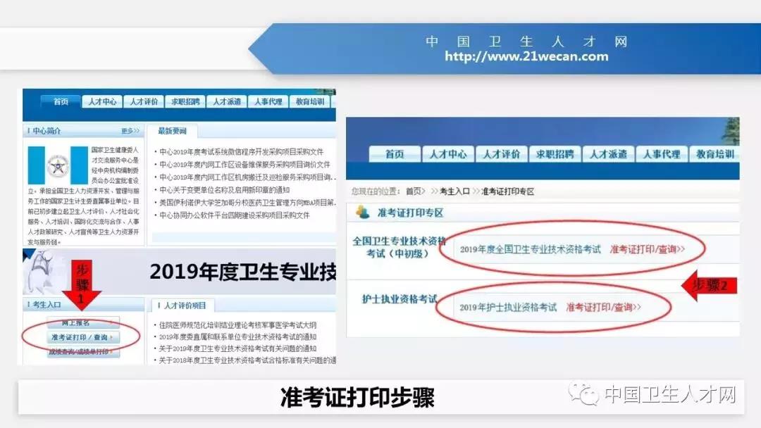 2019年安徽滁州卫生资格考试准考证打印入口