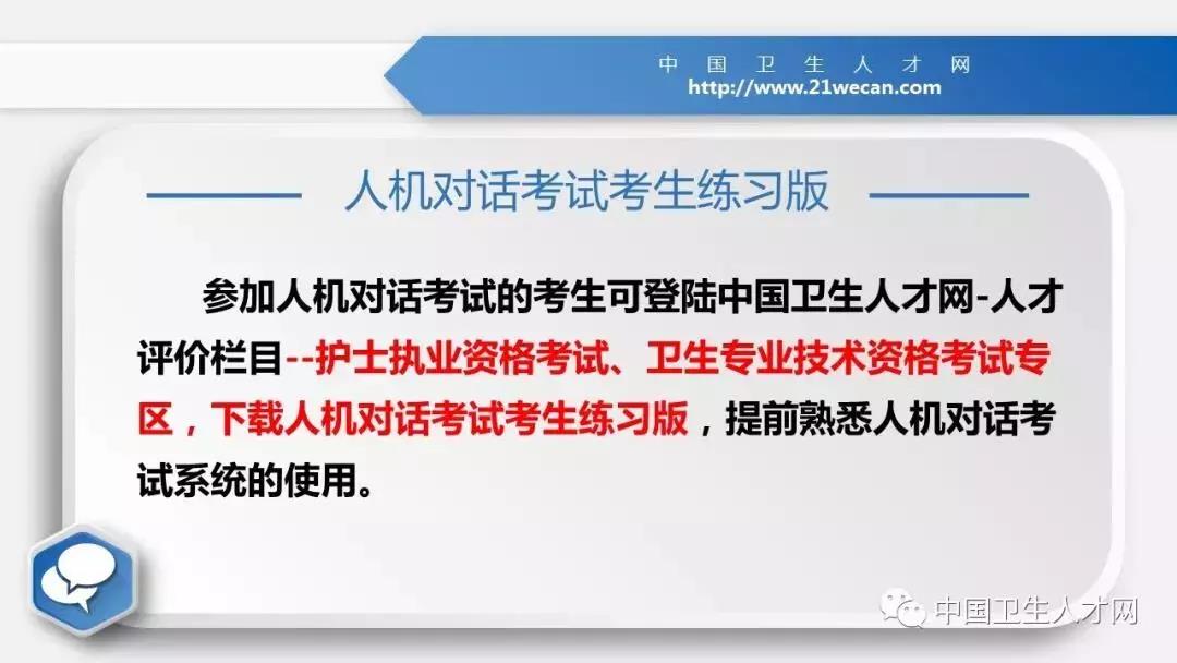 2019年安徽滁州卫生资格考试人机对话练习入口