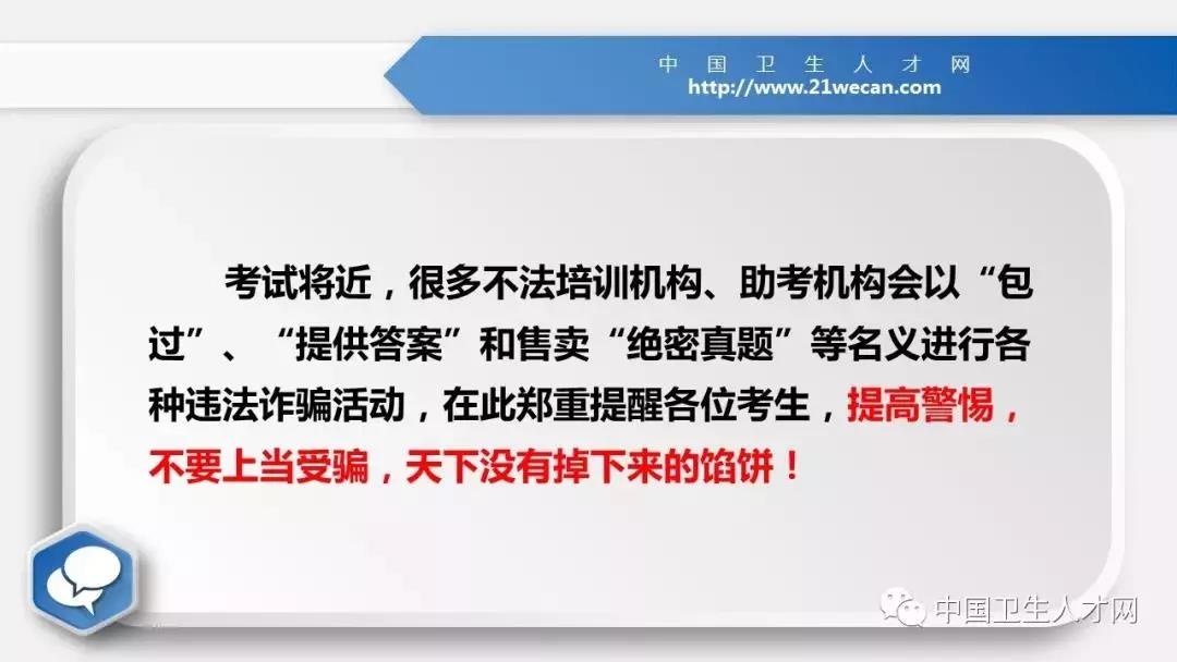 2019年安徽滁州卫生资格考试谨防上当受骗