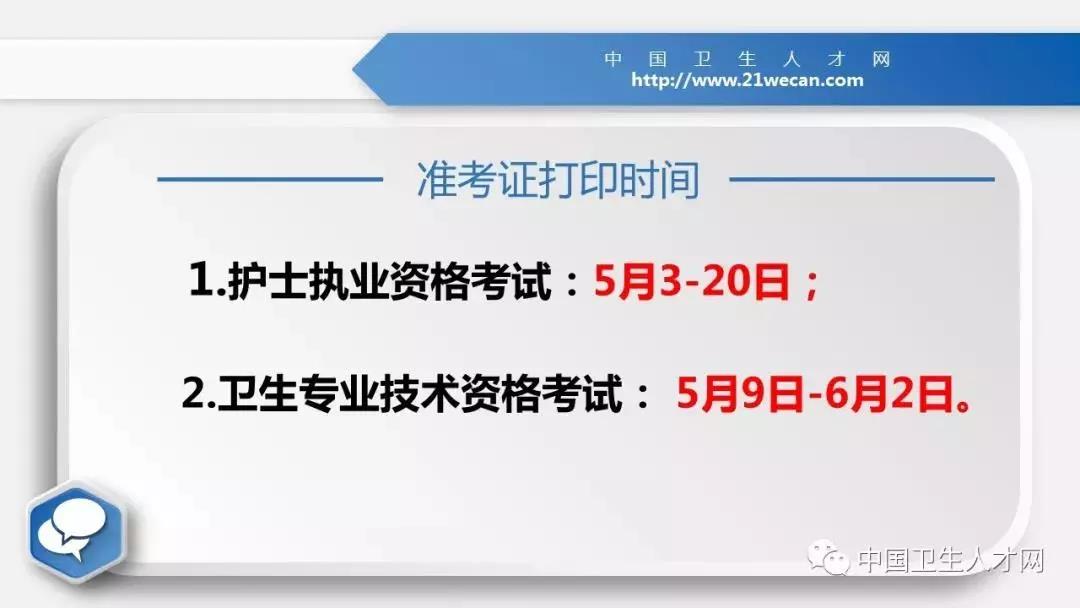 2019年安徽滁州卫生资格考试准考证打印时间